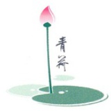 在水一方