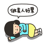 闫毛毛
