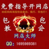网店指导