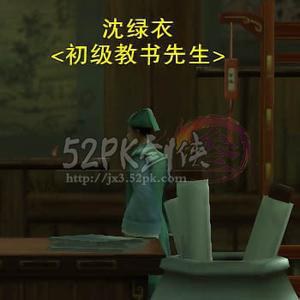 沈绿衣