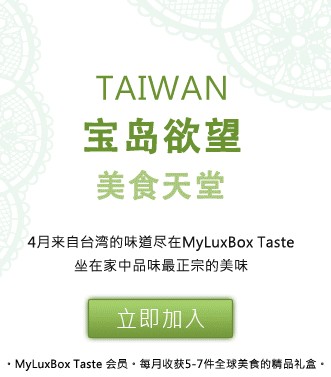 http://www.myluxbox.com/Taste/?utm_source=meilishuonima