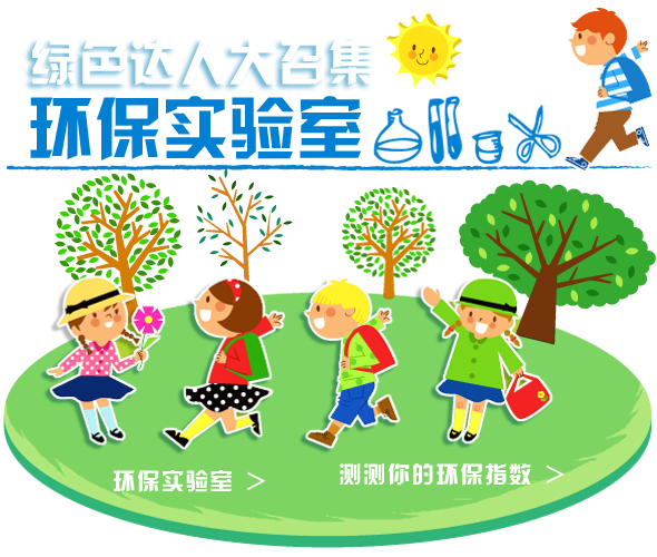 绿色达人大征集