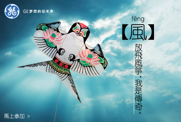 GE中国的海报图