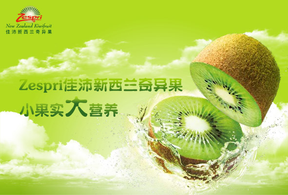ZESPRI®佳沛新西兰奇异果的海报图