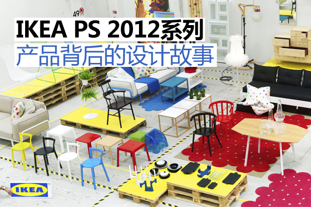 IKEA PS 2012