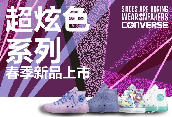 Converse的海报图