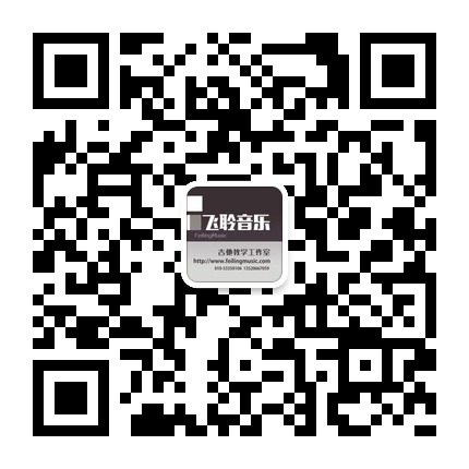 飞聆音乐微信公众平台