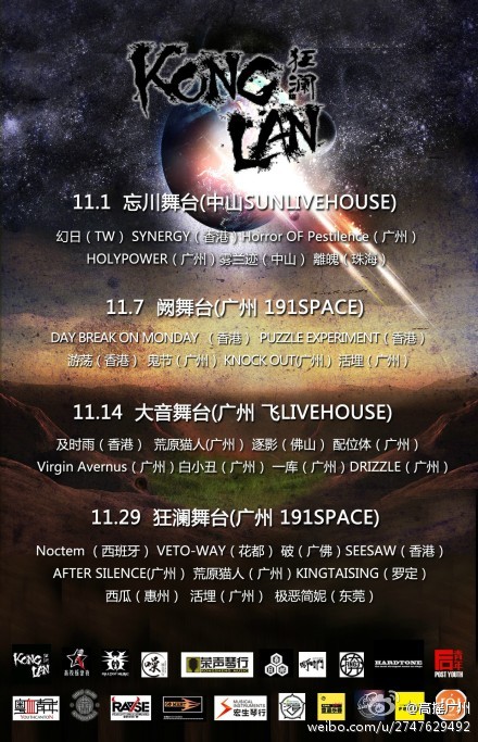 <狂瀾音樂節 11.14大音>
