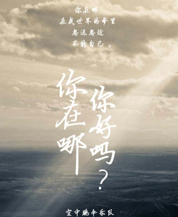 新单《你在哪你好吗》发布