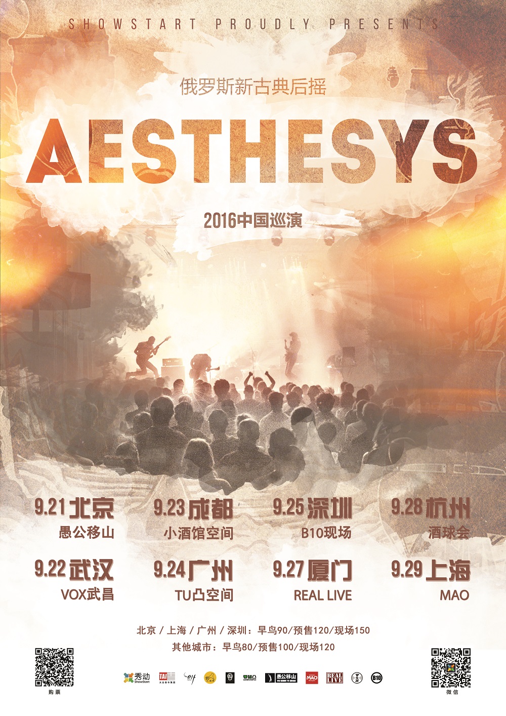 Aesthesys2016中國