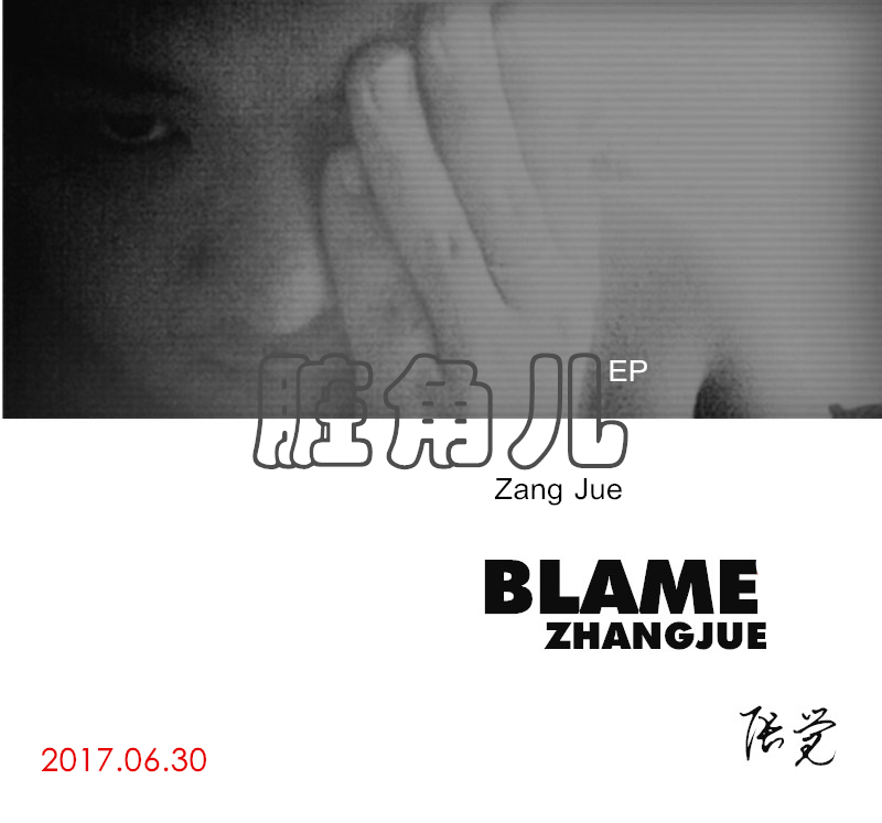 新歌海报