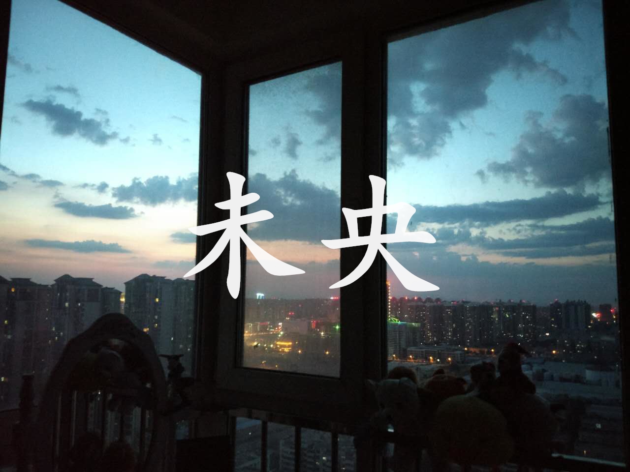 T叔的海报图