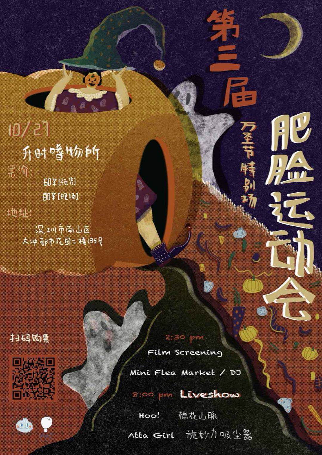 10.27肥脸运动会