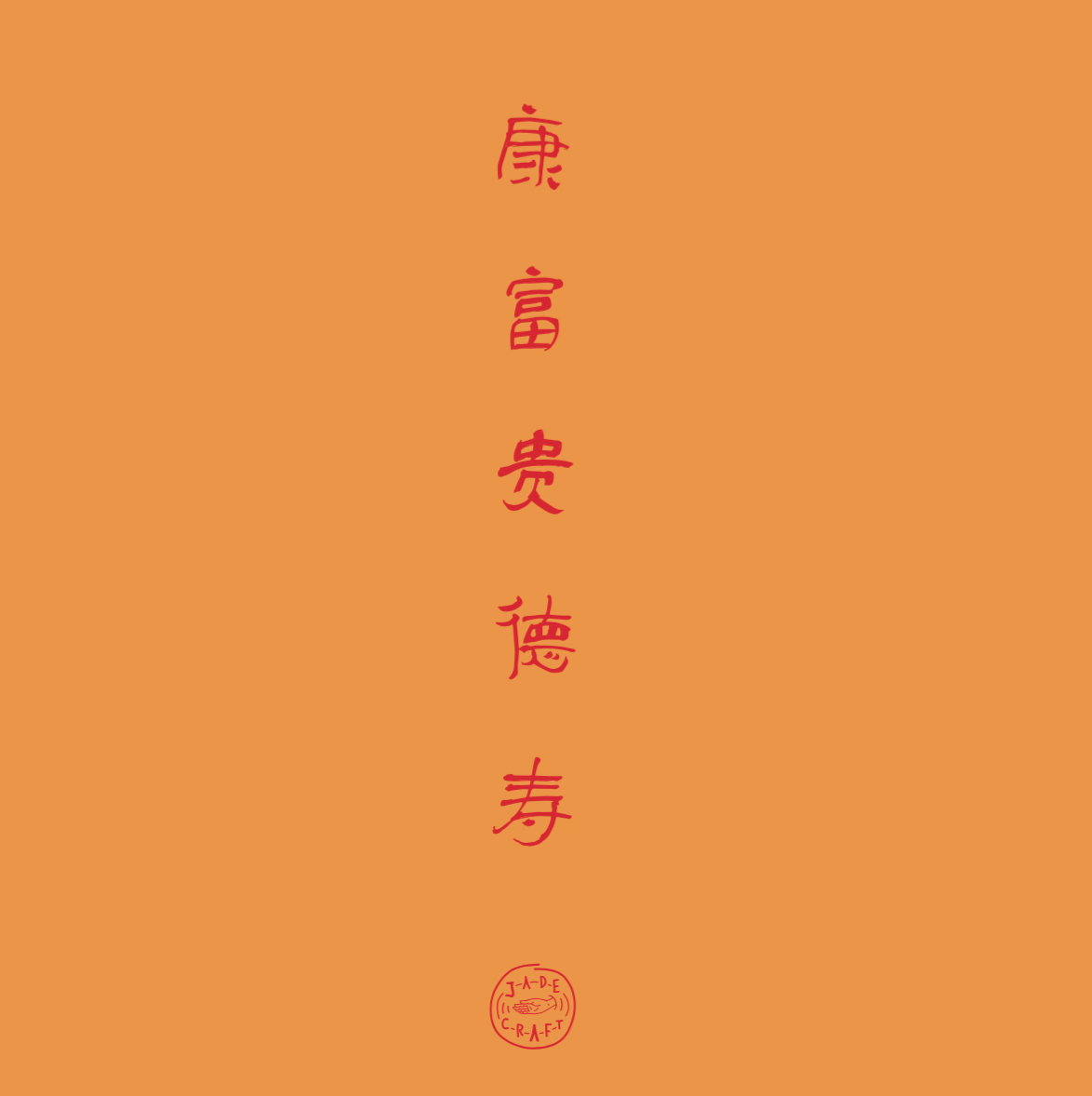 福星高照