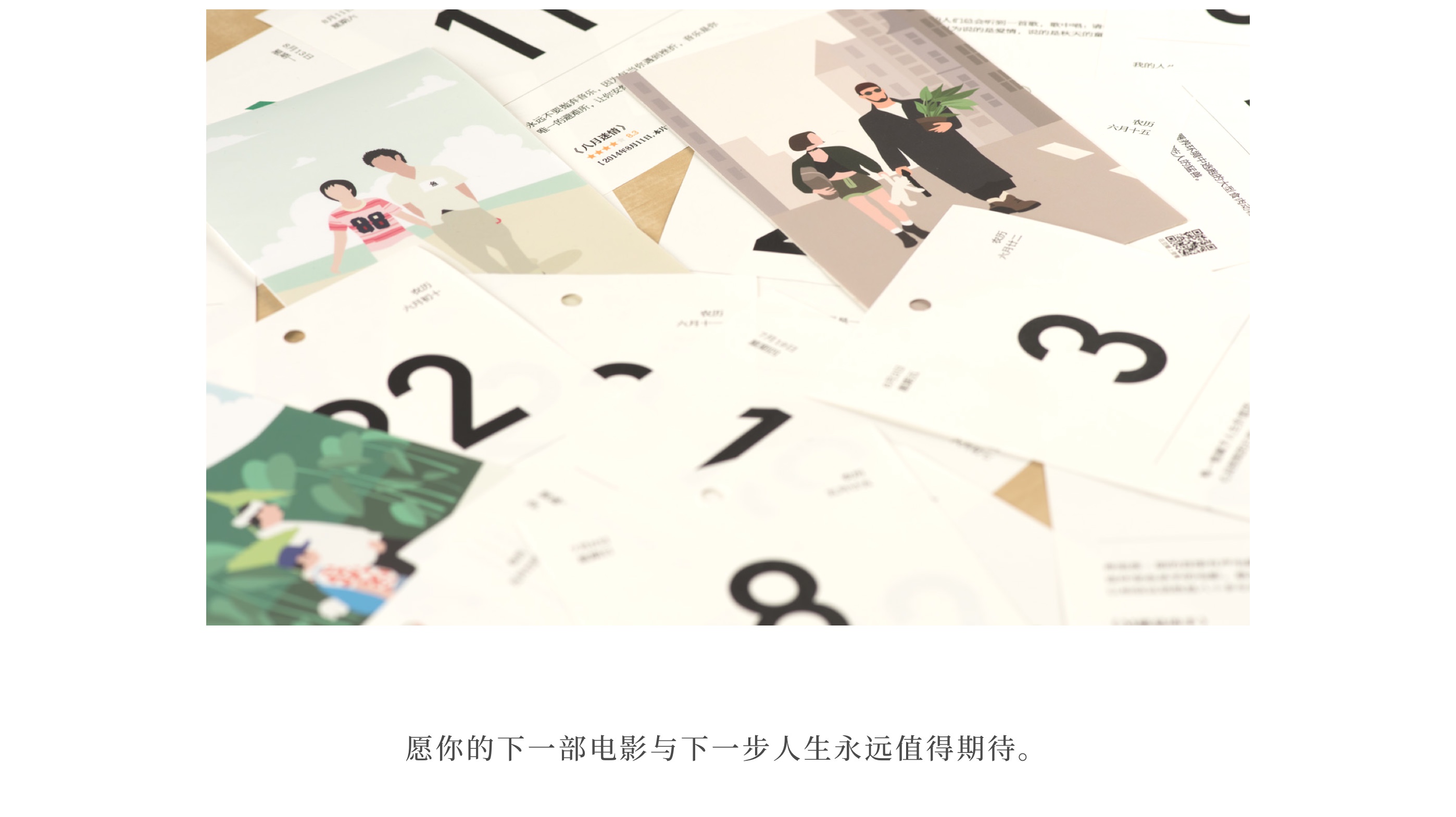 豆瓣电影日历2018