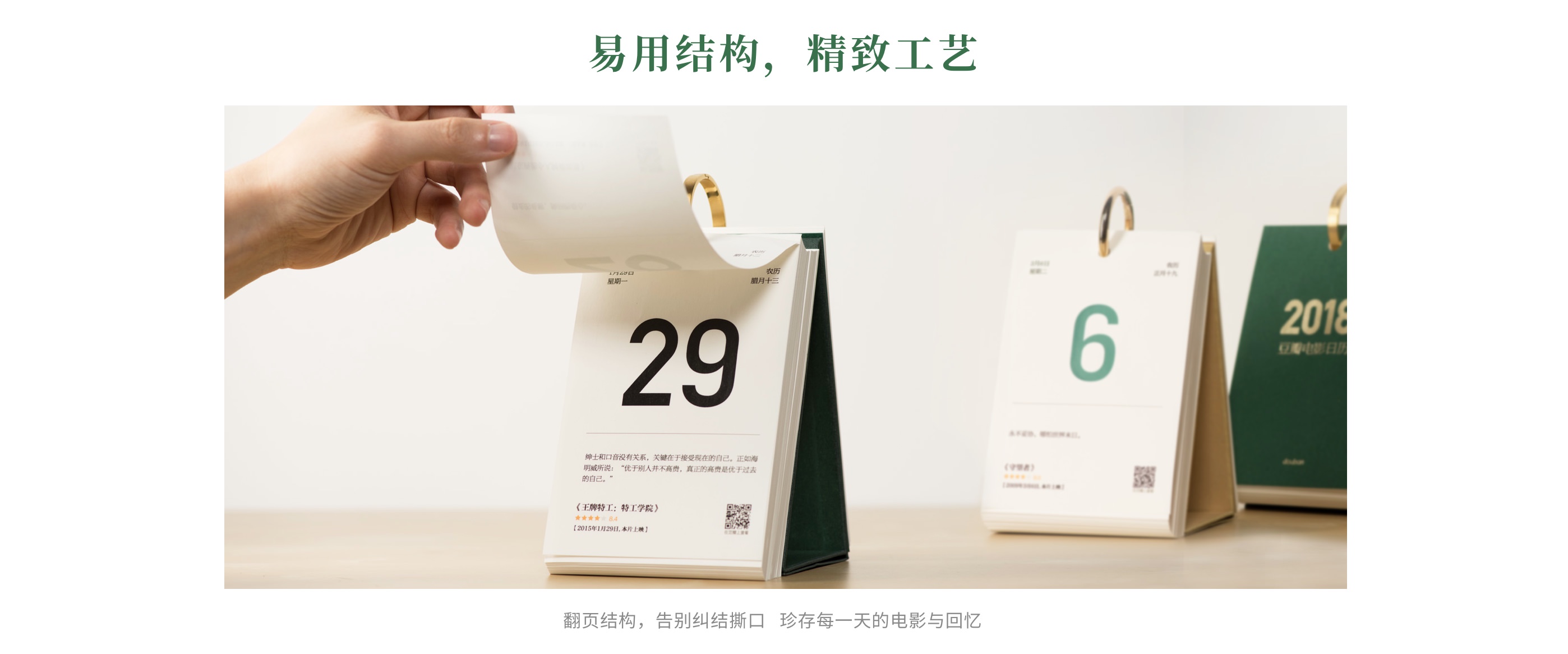 翻页机构,告别纠结撕口。珍存每天的电影与回忆