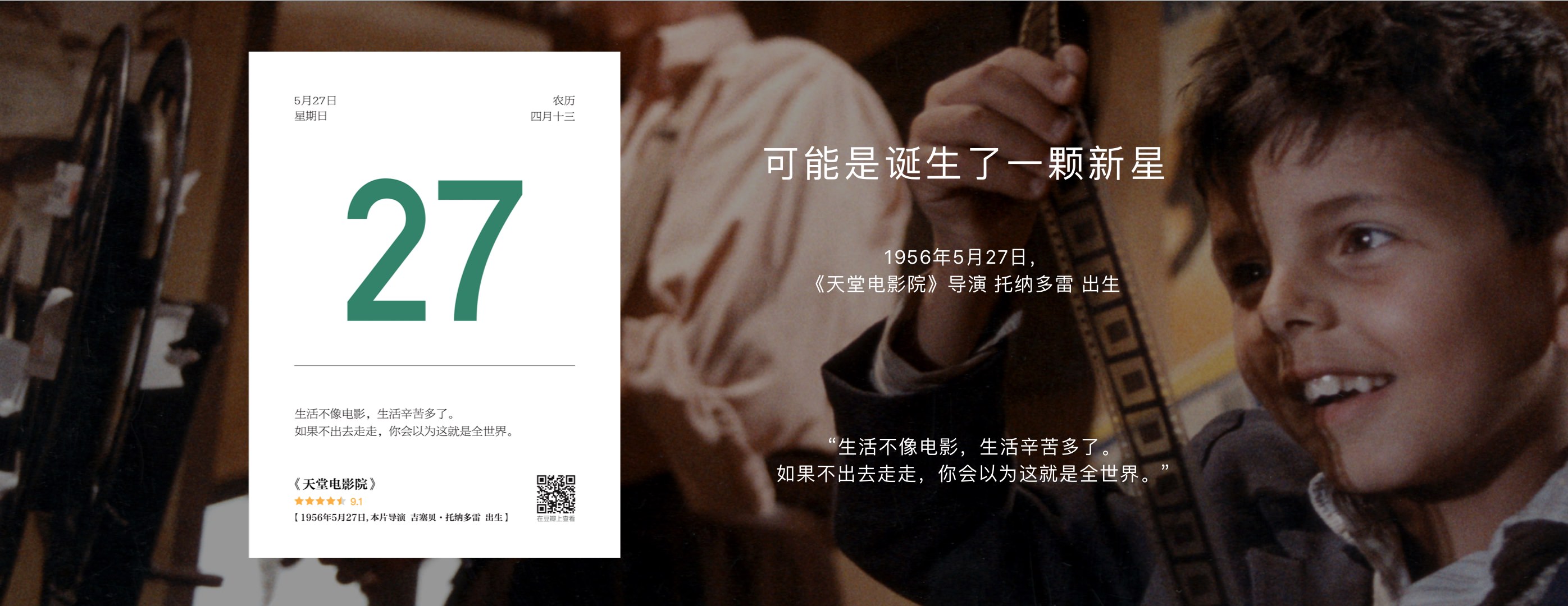 1956年5月27日,《天堂电影院》导演 托纳多雷 出生