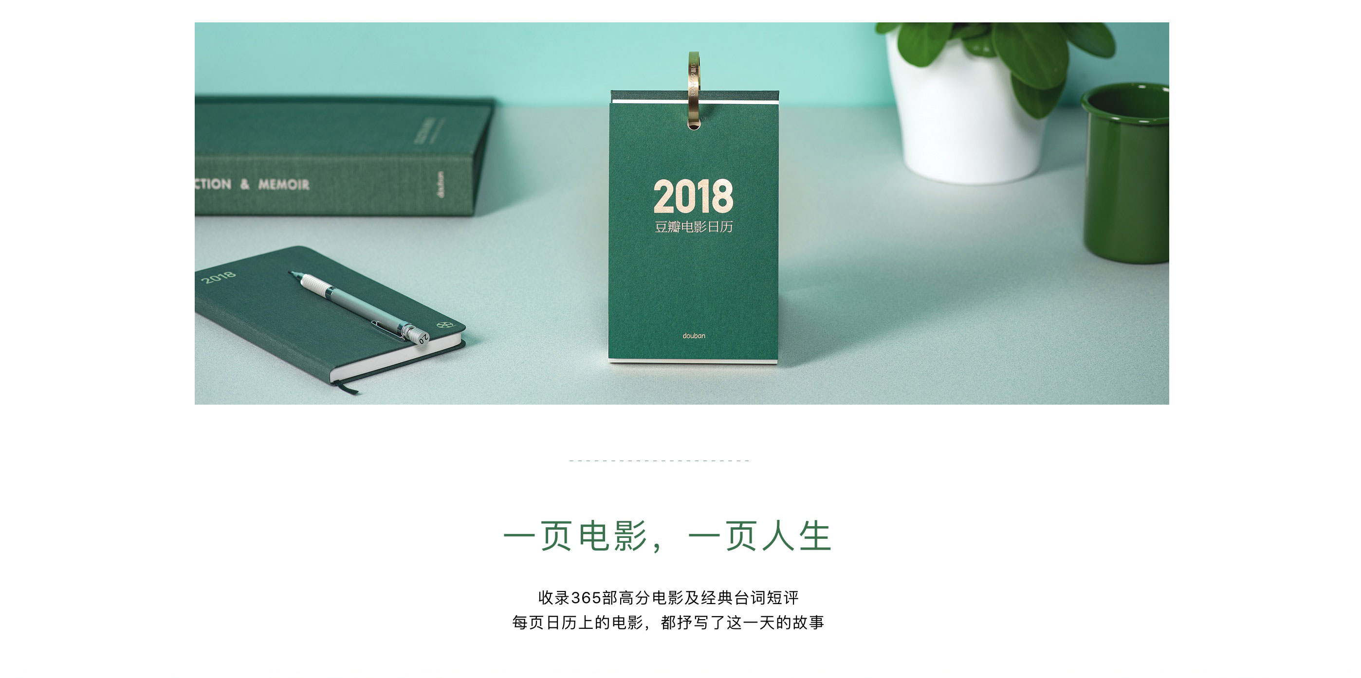豆瓣电影日历2018年