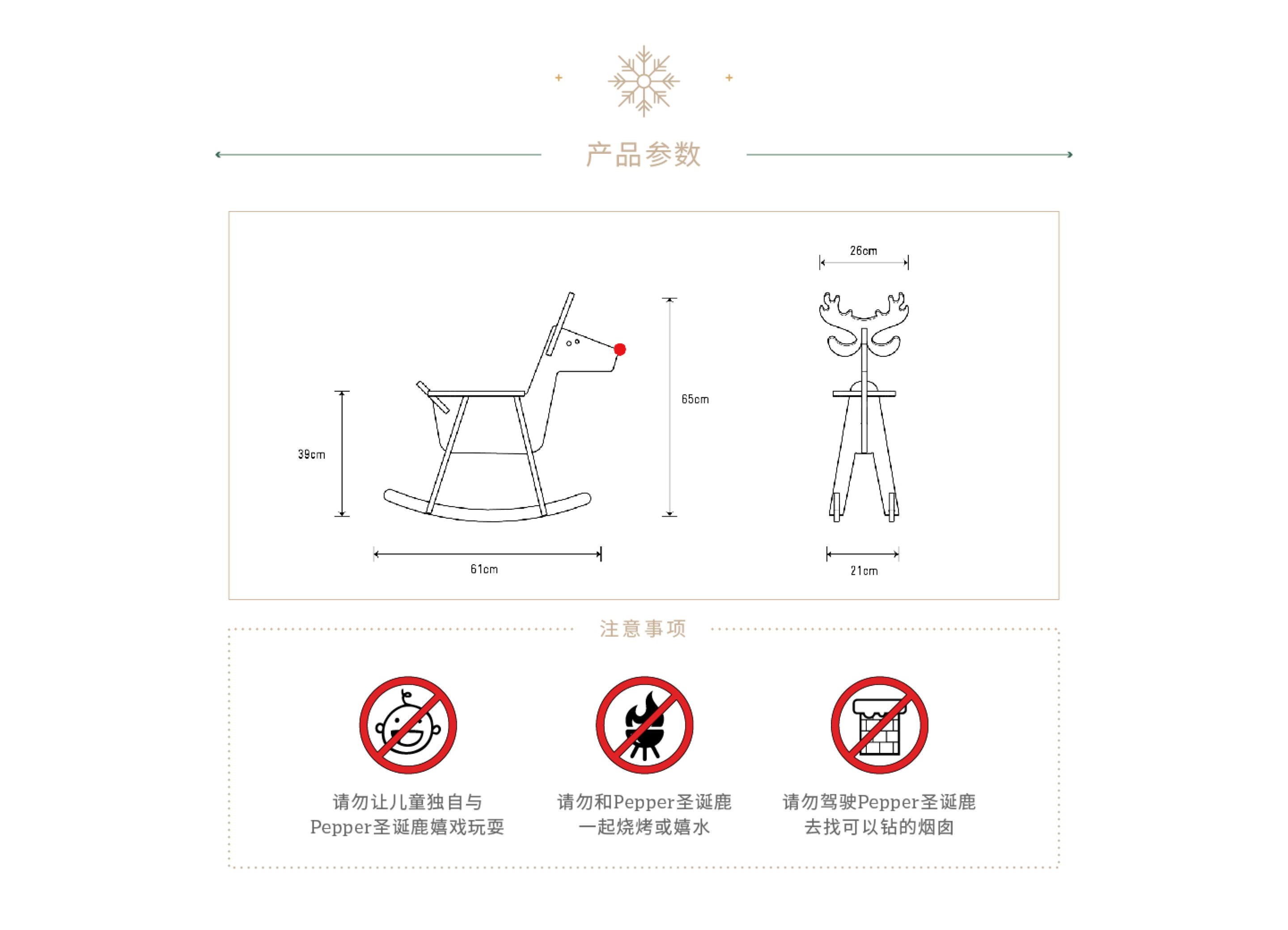 Pepper圣诞鹿 产品参数