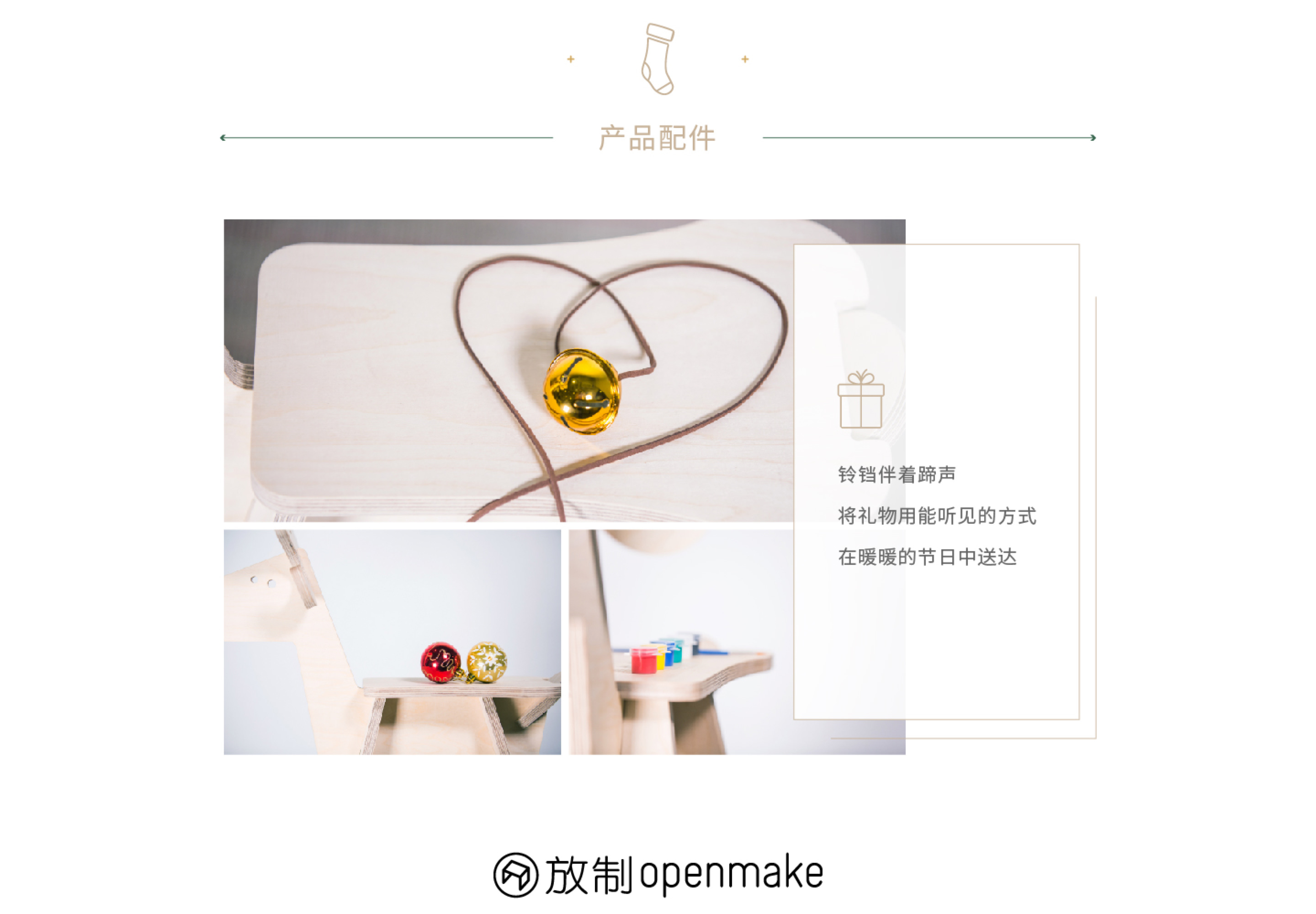Pepper圣诞鹿 产品配件
