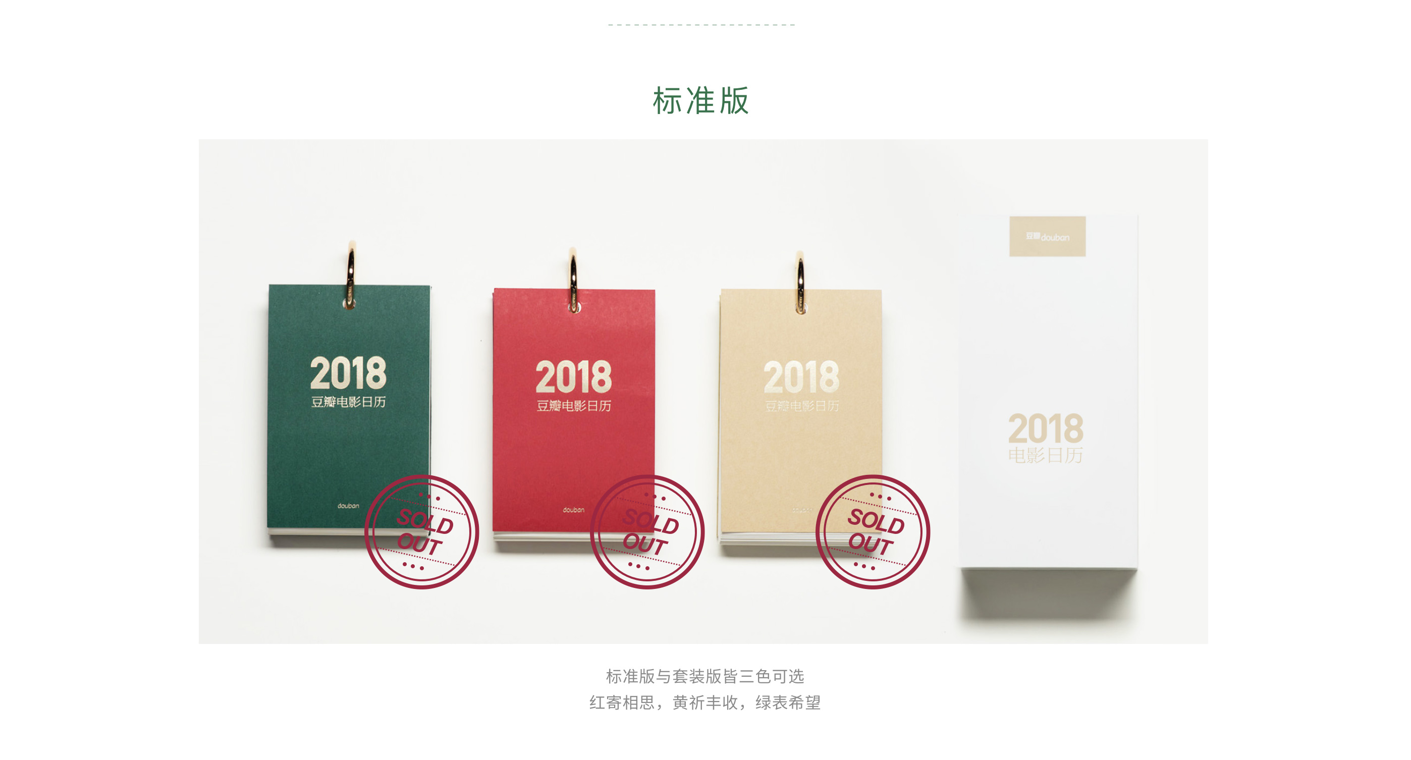 2018豆瓣电影日历标准版