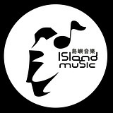 岛屿音乐