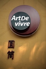 Art De vivre·圆筒