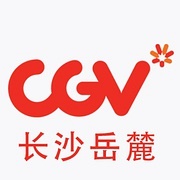 CGV国际影城长沙岳麓店