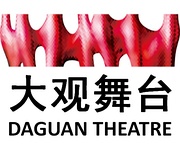 大观舞台DaGuan Theatre