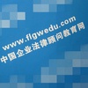 中国企业法律顾问教育网