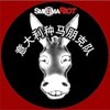 Smegma Riot 意大利种马朋克队