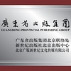 北京广版新世纪文化传媒有限公司