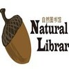 自然图书馆