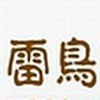 乌崽崽俱乐部