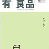 有良品杂志