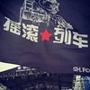上海 Rock&Mlive Club