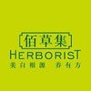 佰草集Herborist