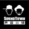 声音小镇soundtown