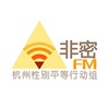 FM非密杭州性别平等行动组