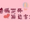 春暖花开海边客栈