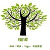 树舍