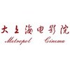 大上海电影院