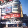 重庆市建设电影院