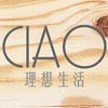 《CIAO》理想生活