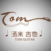 Tom Guitar 汤米吉他欢乐社区