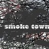 smoke town笑武堂