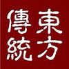 东方传统文化协会