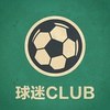 球迷Club