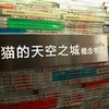 猫的天空之城概念书店