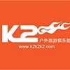 K2旅行俱乐部